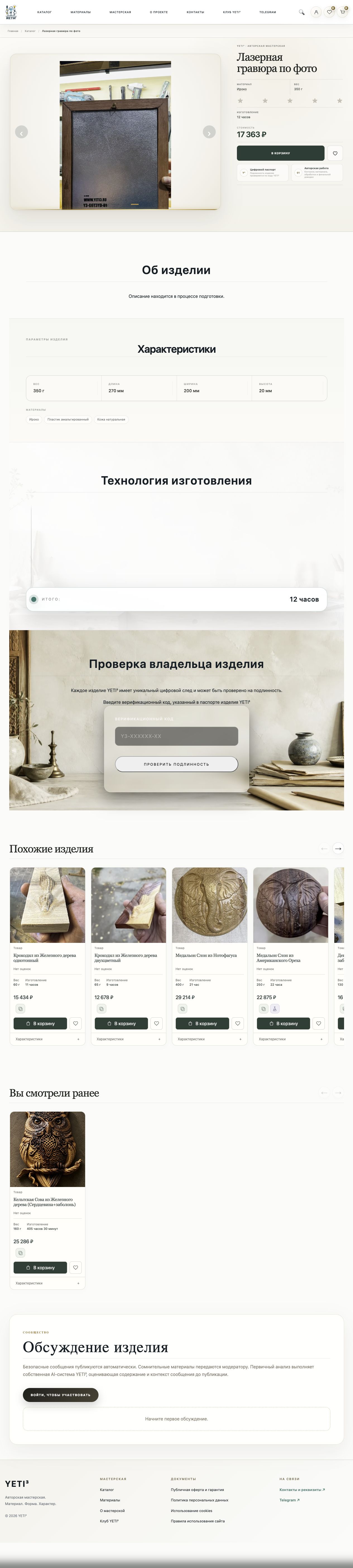 Этапы работы над лазерной гравюрой