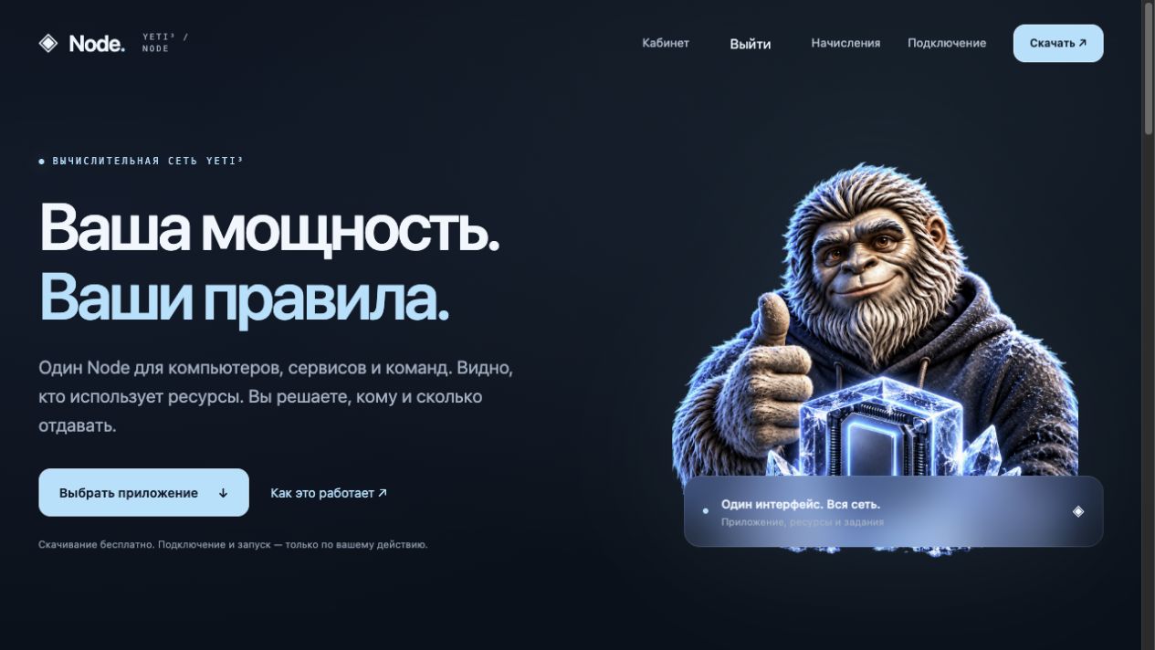 Главная страница YETI³ Node с выбором приложения и описанием контроля вычислительных ресурсов