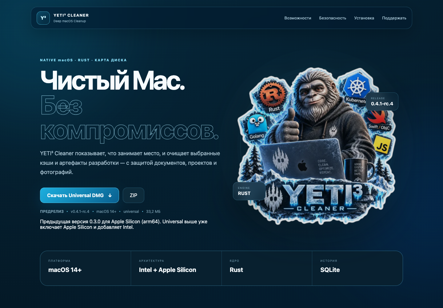 Главная YETI³ Cleaner