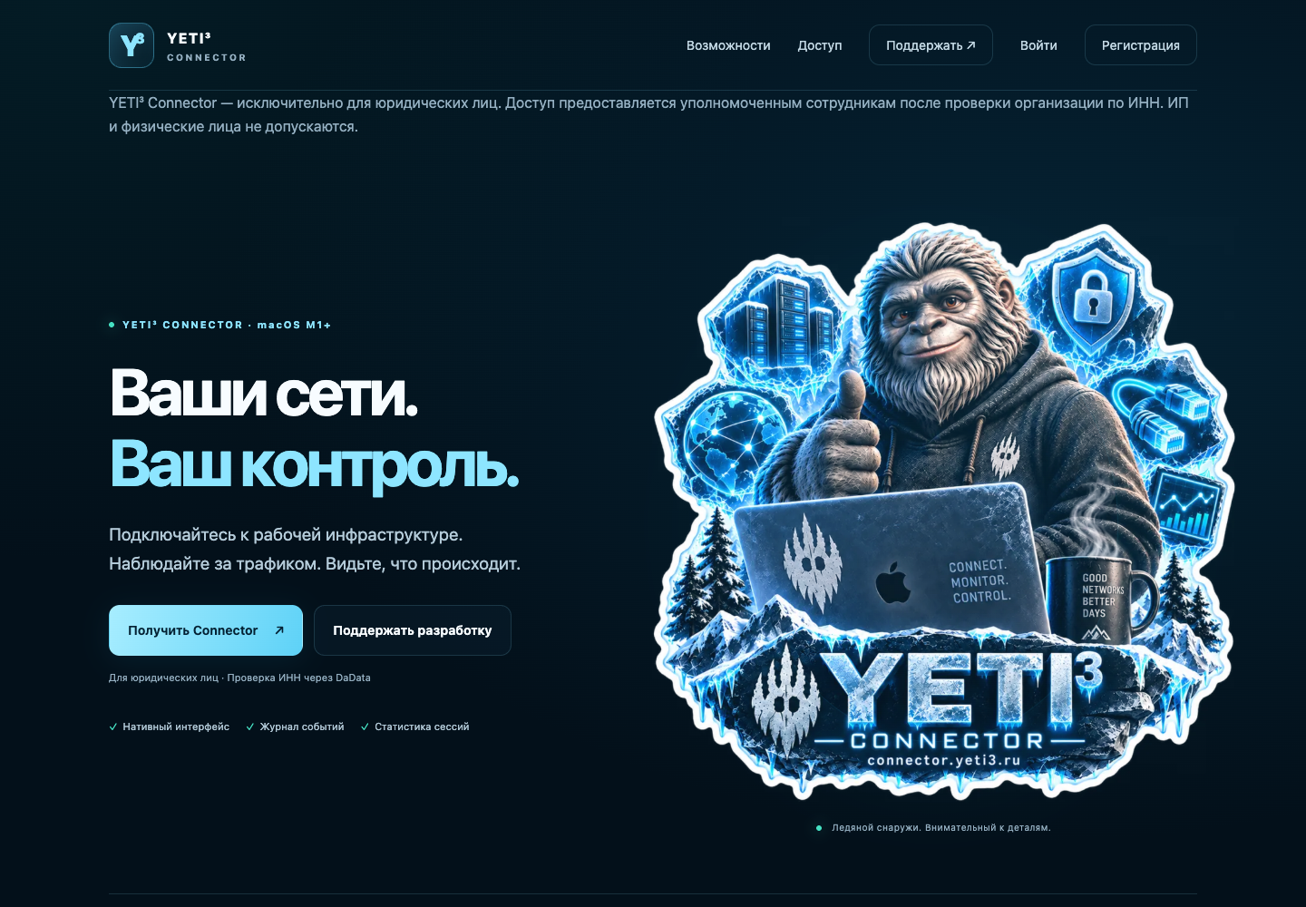 Главная YETI³ Connector