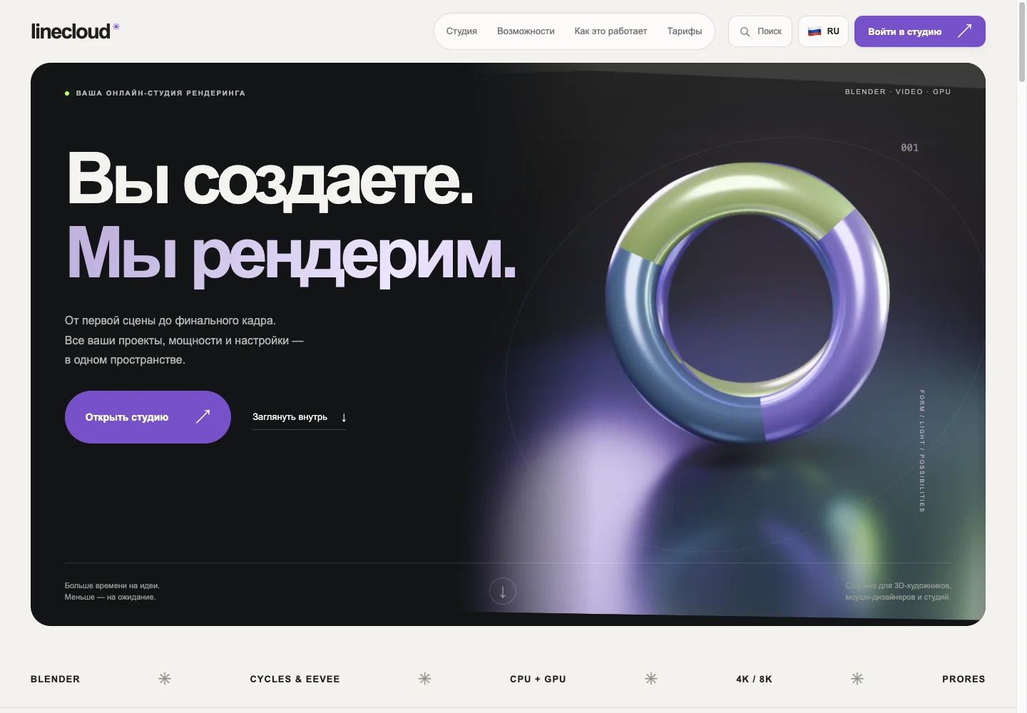 LineCloud · Версия для компьютера