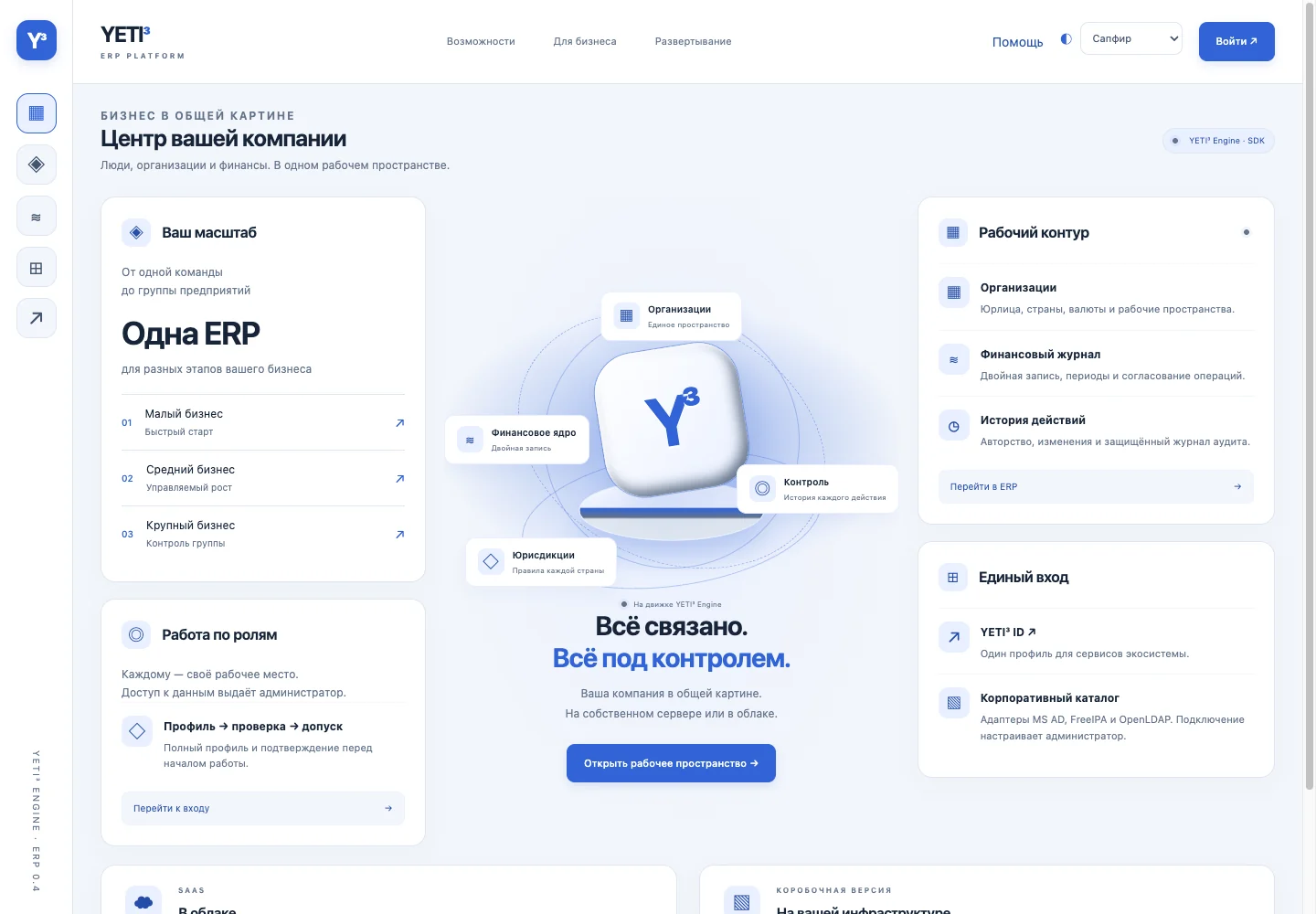 YETI³ ERP · Версия для компьютера