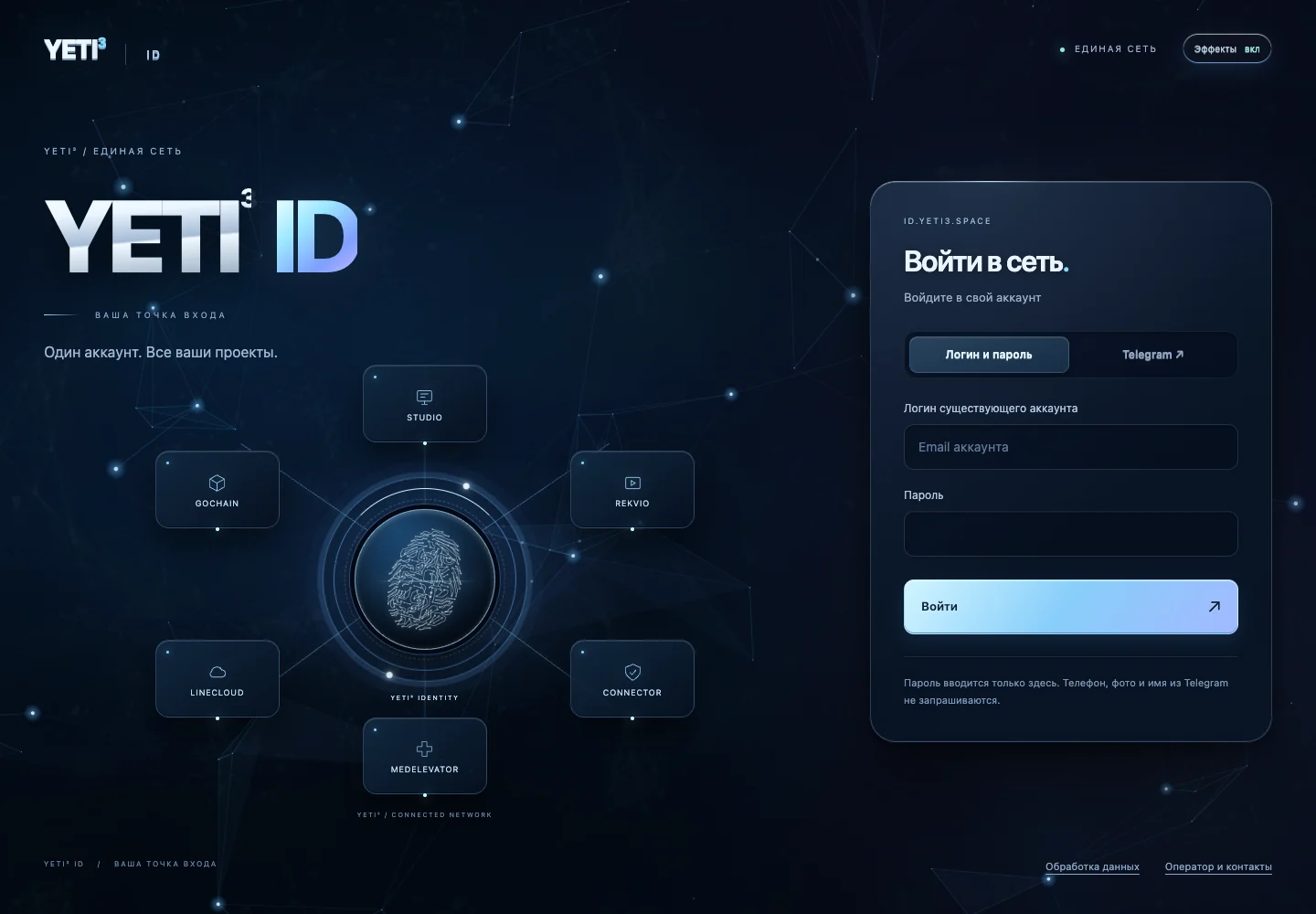 YETI³ ID · Версия для компьютера