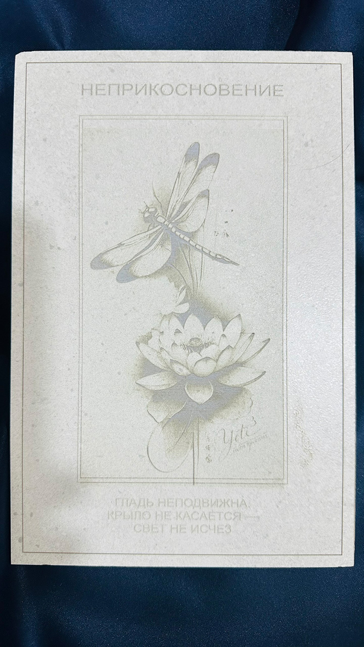 Панно "Неприкосновение"