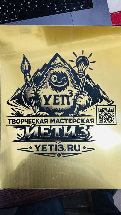 Вывеска "Йети Третий"