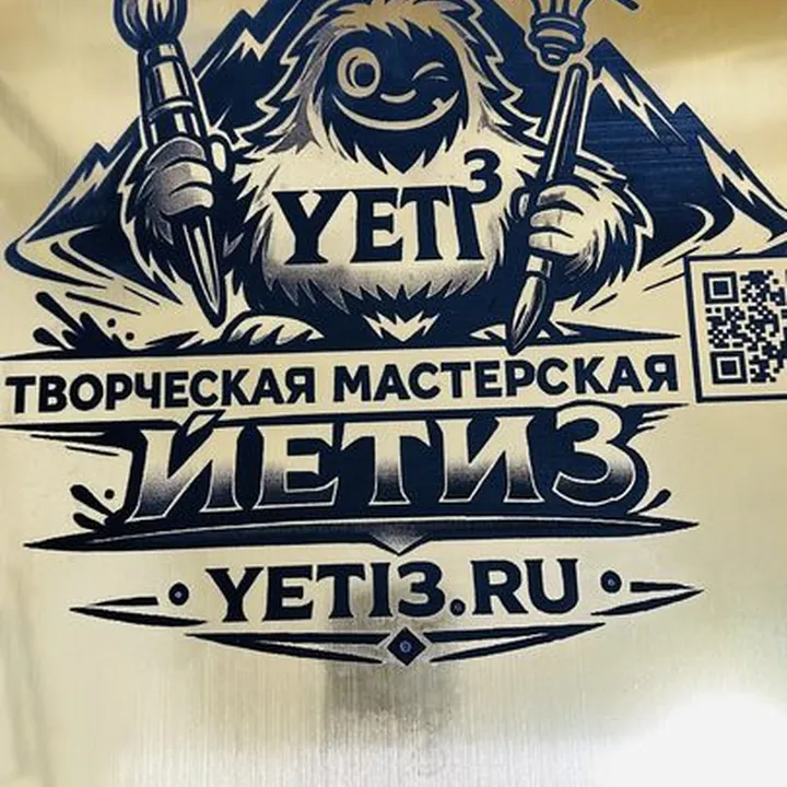 Вывеска "Йети Третий"