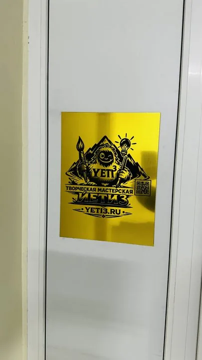 Вывеска "Йети Третий"